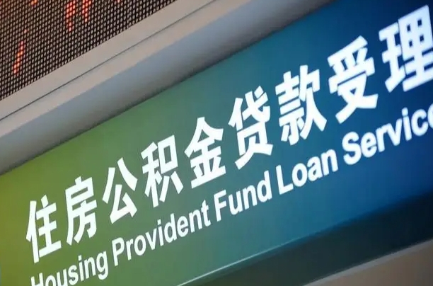 中国台湾公积金销户提取可以领现金吗（公积金销户提取可以提多少）